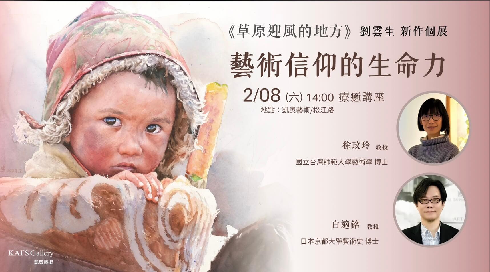 〘The vitality of artistic belief〙—Liu Yunsheng’s new exhibition opening and healing lecture